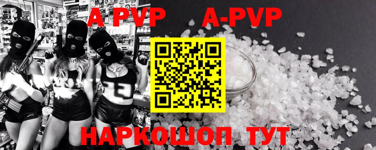 A-PVP Crystall  Альфа ПВП СК  Вход с VPN  A-PVP  Калининград 
