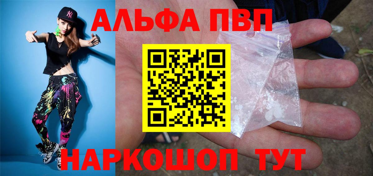 Alpha-PVP мука Калининград
