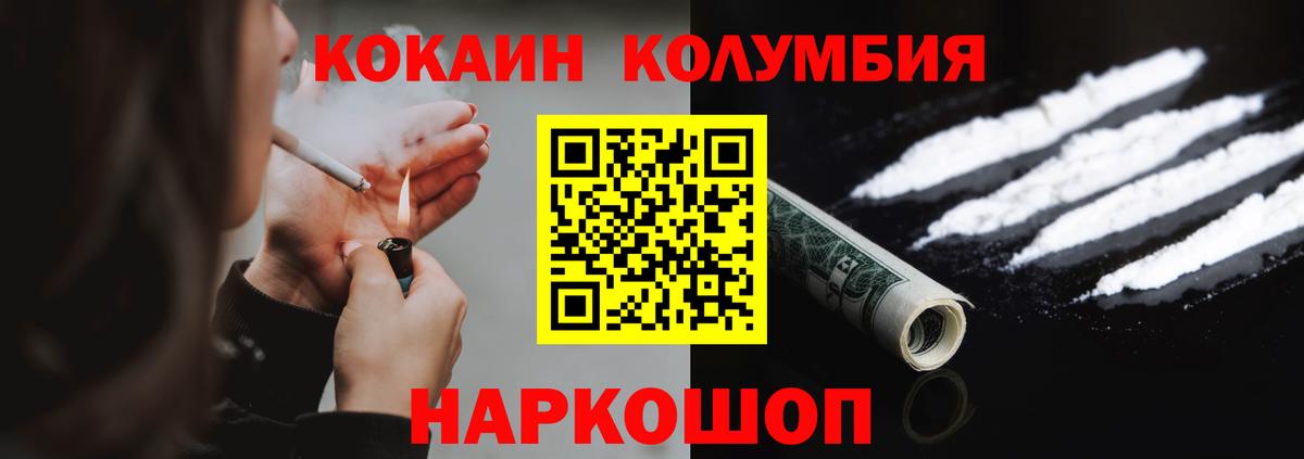 Кокаин Перу  COCAIN Columbia  Вход с VPN  Калининград 