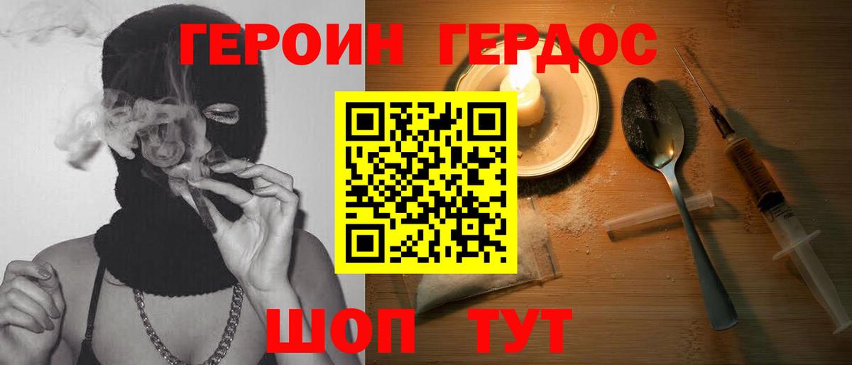 ГЕРОИН афганец  Вход с VPN  Калининград 