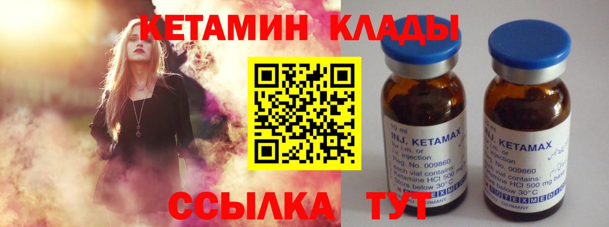 КЕТАМИН ketamine Калининград