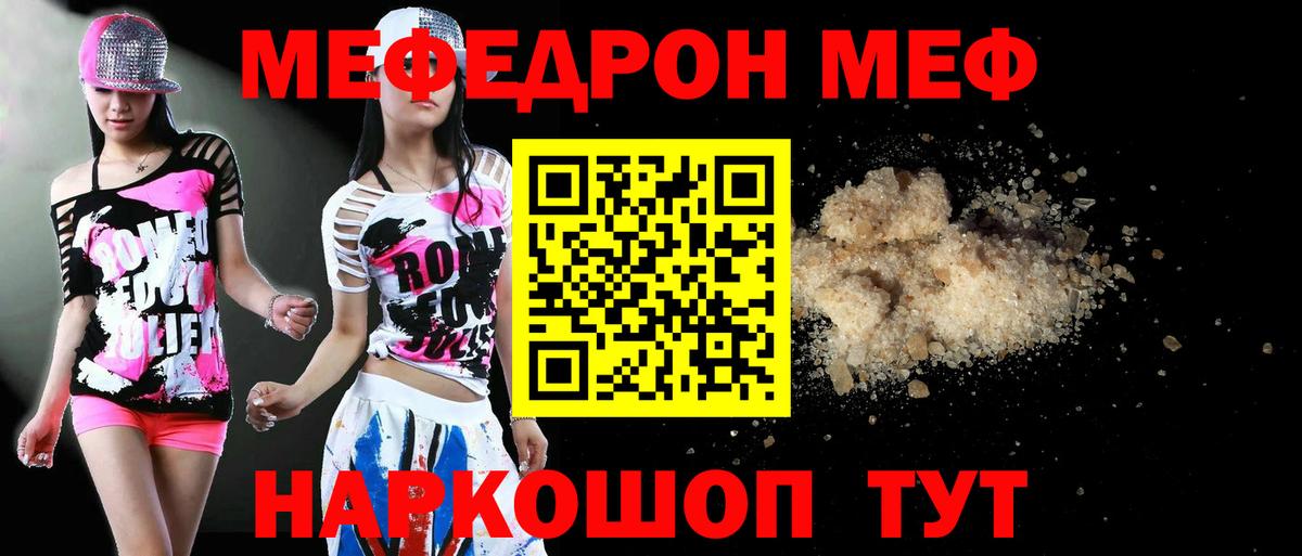 Мефедрон 4 MMC  Мефедрон  Вход с VPN  Калининград  МЯУ-МЯУ  Мефедрон мяу мяу 